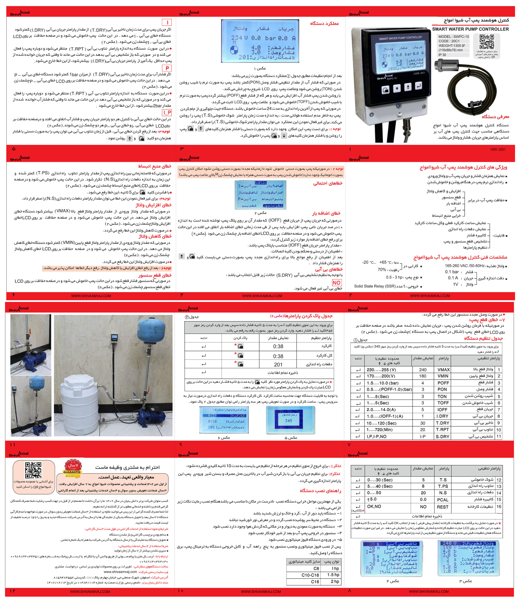کاتالوگ-کنترل-هوشمند-پمپ-آب-شیوا-امواج_2021968786 (1);;