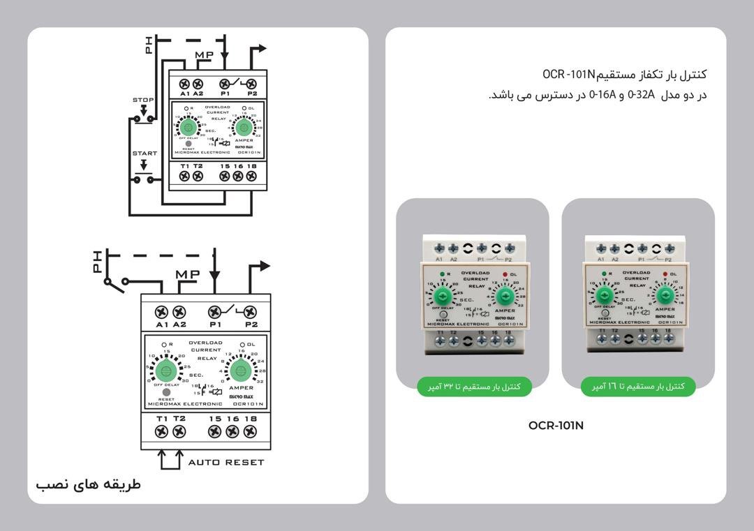 photo_۲۰۲۵-۰۱-۱۲_۱۲-۳۵-۲۴ کنترل بار مستقیم تکفاز 30 آمپری