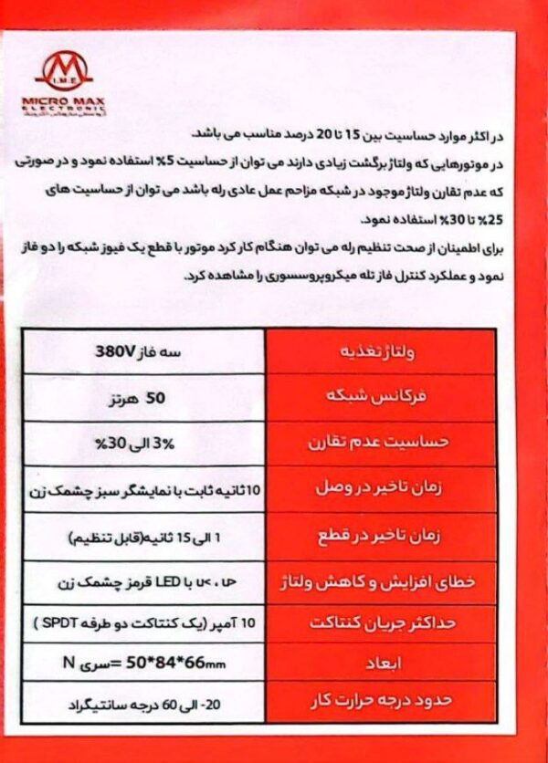 کنترل فاز تله میکروپرسسوری سری N میکرومکس  TELE-101N