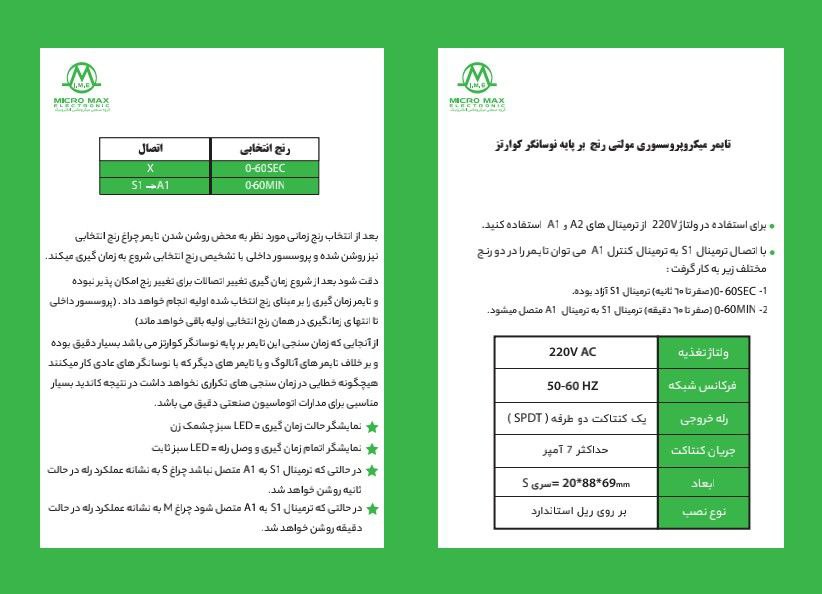 photo_۲۰۲۵-۰۳-۰۴_۱۳-۵۶-۴۳ تایمر میکروپروسسورى مولتى رنج