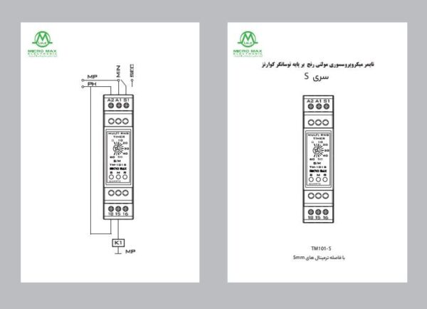 تایمر میکروپروسسورى مولتى رنج میکرومکس (بر پایه نوسانگر کوارتز) مدل TM101S