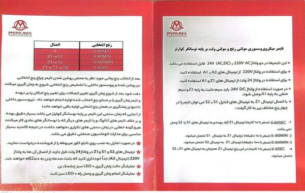 تایمر میکروپروسسورى مولتى رنج میکرومکس (بر پایه نوسانگر کوارتز) مدل TM101N