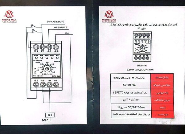 تایمر میکروپروسسورى مولتى رنج میکرومکس (بر پایه نوسانگر کوارتز) مدل TM101N