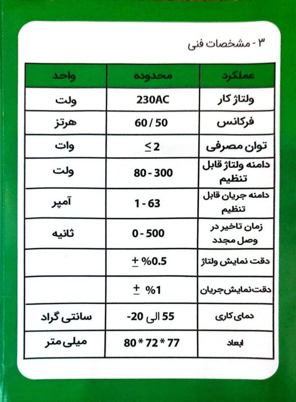 محافظ ولتاژ و آمپر دیجیتال 63 آمپری (پا کنتوری) میکرومکس مدل DVA-63A (محافظ کنتوری)