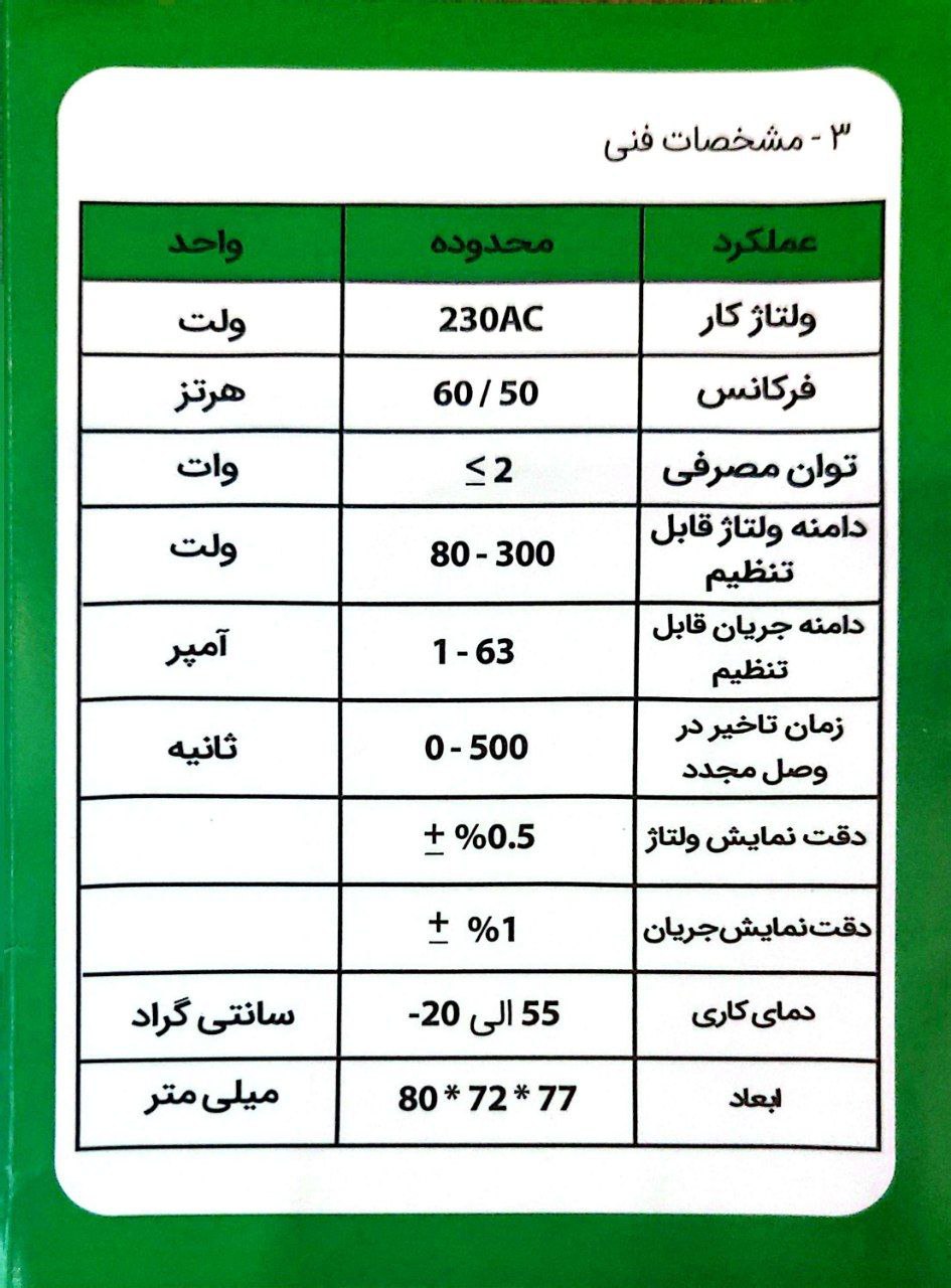 محافظ ولتاز و آمپر میکرو مکس