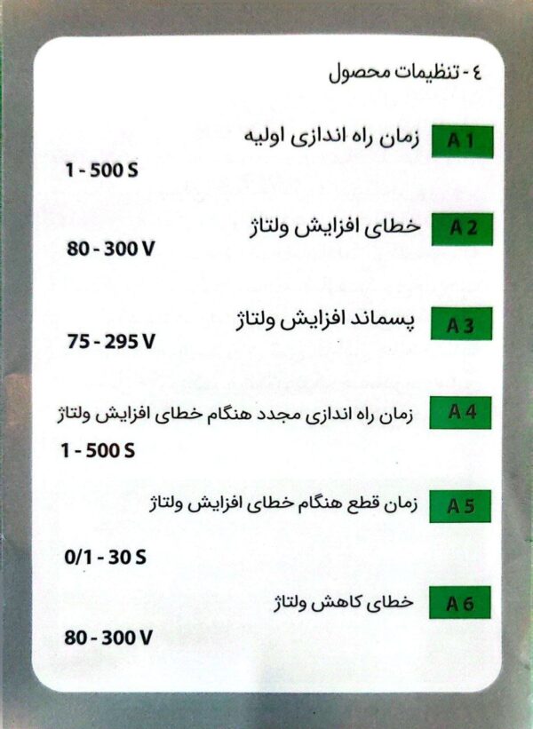 محافظ ولتاژ و آمپر دیجیتال 63 آمپری (پا کنتوری) میکرومکس مدل DVA-63A (محافظ کنتوری)