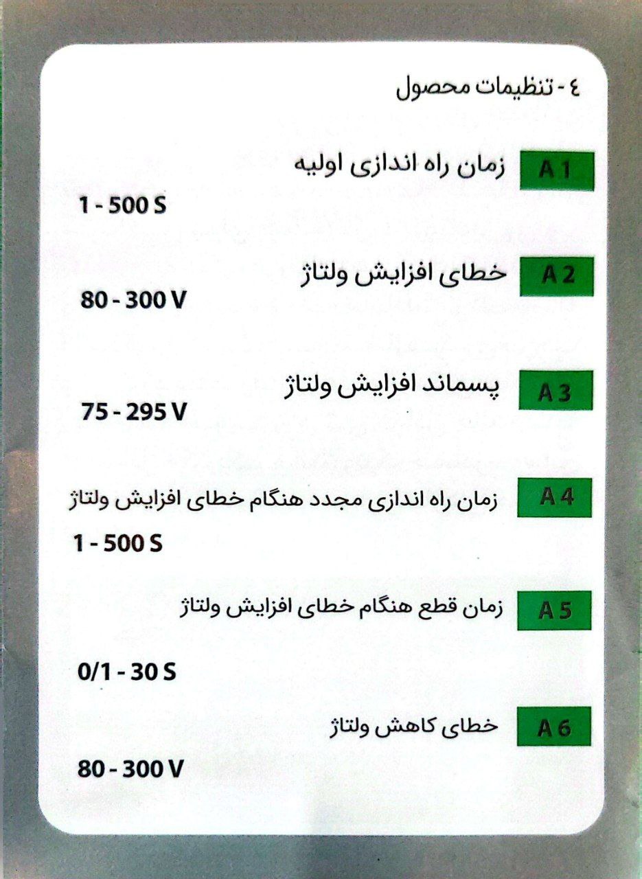 محافظ ولتاز و آمپر میکرو مکس