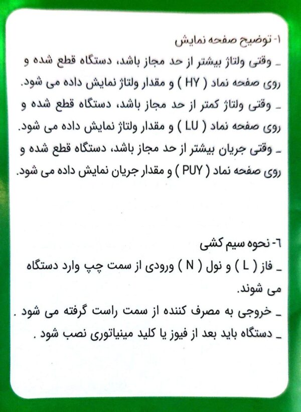 محافظ ولتاژ و آمپر دیجیتال 63 آمپری (پا کنتوری) میکرومکس مدل DVA-63A (محافظ کنتوری)